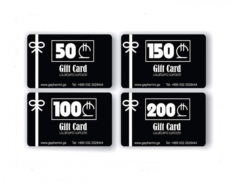 სასაჩუქრე ვაუჩერი GIFT CARD
